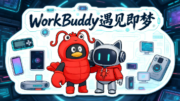 即梦 + WorkBuddy：你的AI创作助手，现在能「生图」和「生视频」了！