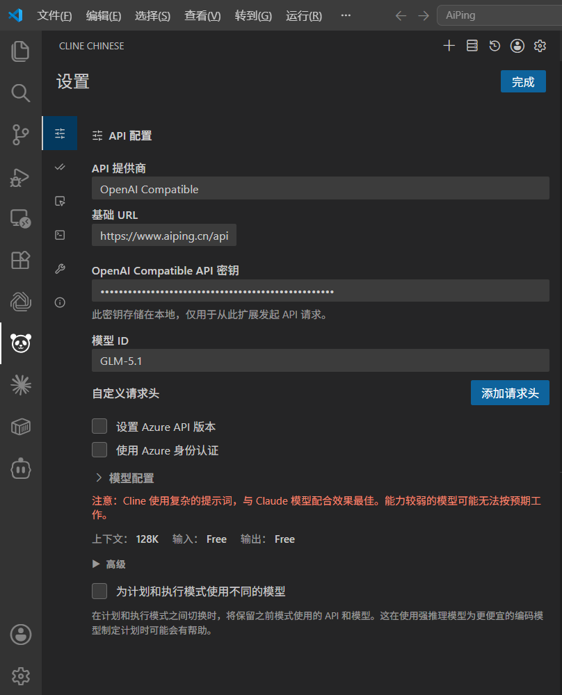 AiPing 全模型免费使用指南：Cline 插件接入 + 邀好友赢赠金，热门模型随便用