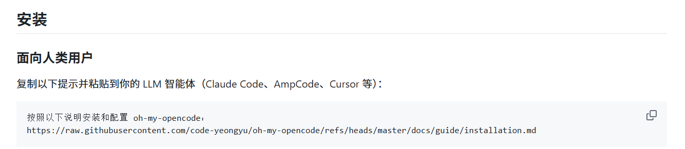 OpenCode 安装 oh-my-opencode 插件教程(AI 一键辅助安装版)