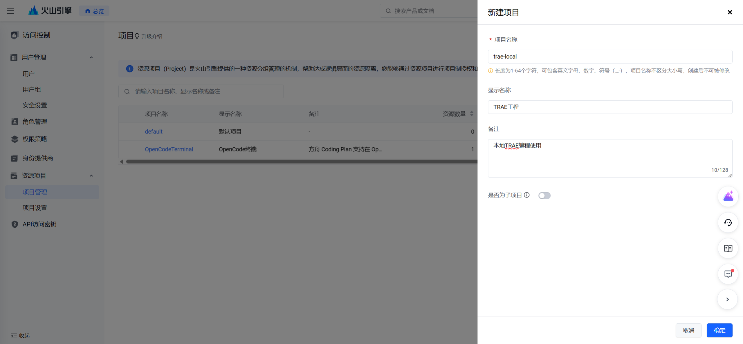 TRAE 接入方舟 Coding Plan教程（AI IDE 字节系）
