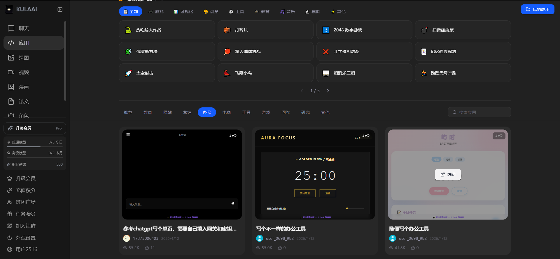 聚合AI工具KULAAI:GPT、Claude、Gemini、DeepSeek热门模型一键使用
