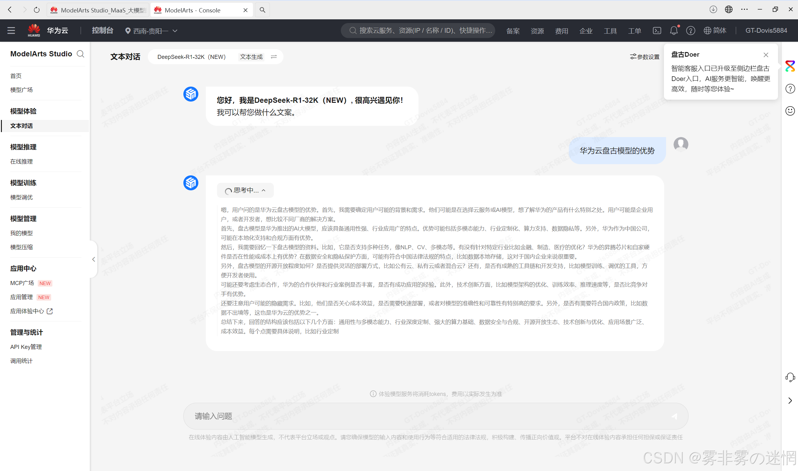 华为云Flexus+DeepSeek征文|探索企业级AI捷径:基于华为云DeepSeek与Dify的高性能部署与性能对比