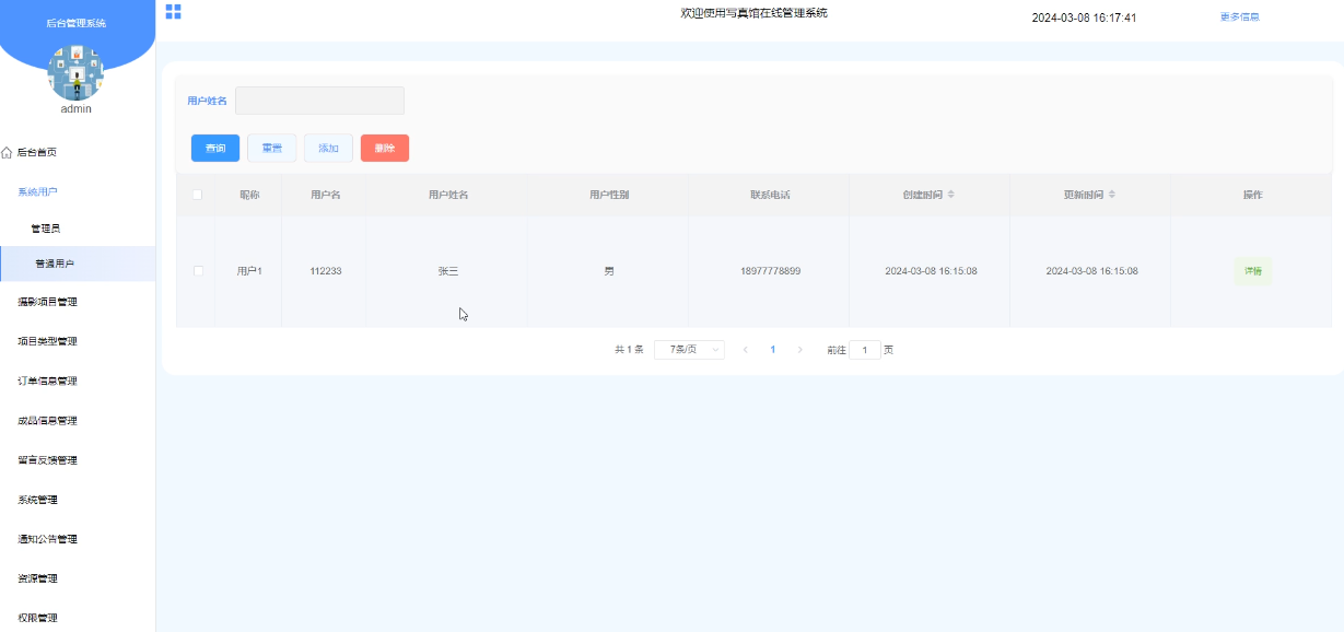 （赠源码）写真馆在线管理系统77939-（ java、PHP、python、C#、小程序、机器学习、大数据、深度学习、爬虫，大屏可视化、文案全套、毕设定制/成品等）