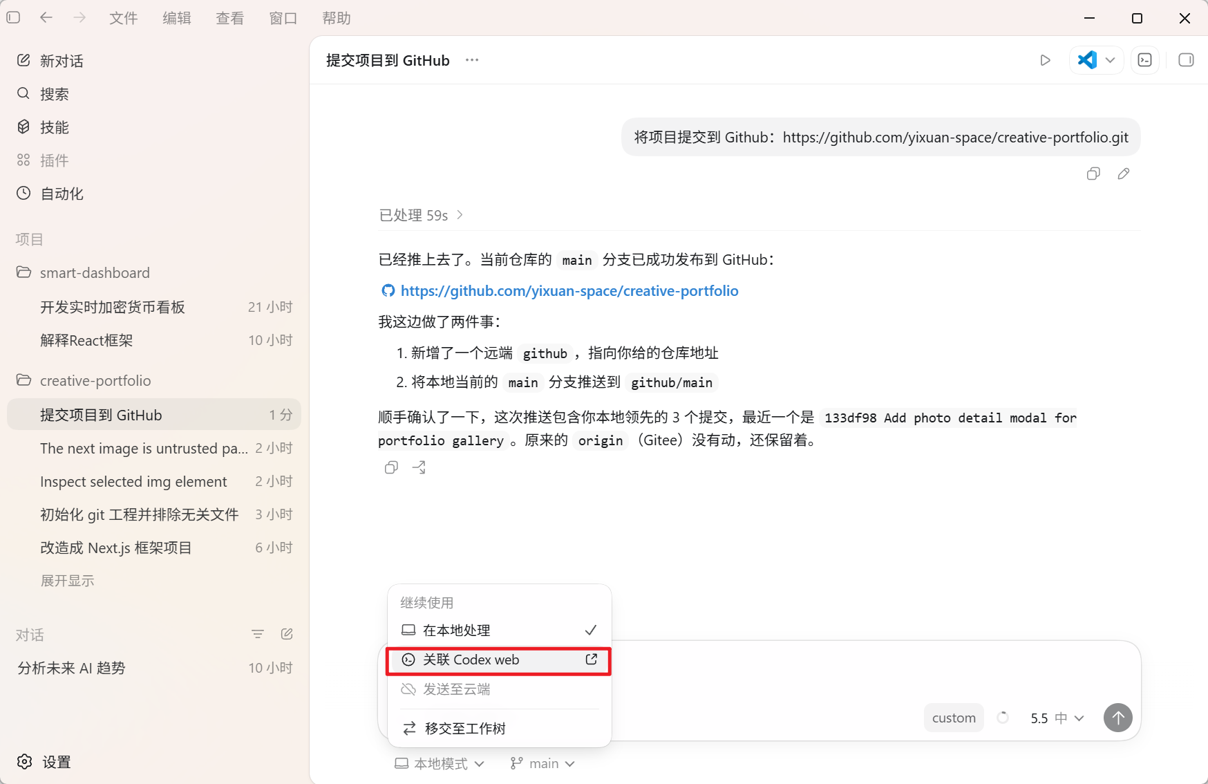 Codex 桌面版安装使用超详细教程:从零打造你的 AI 编程与自动化超级助手 2026 最新