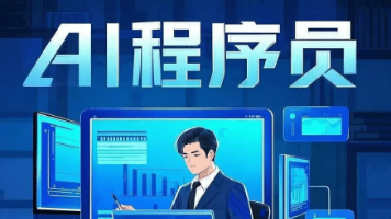 程序员生存指南07-薪资溢价40%-50%！AI工程化人才为什么如此稀缺？AI工程化工程师的核心竞争力解析