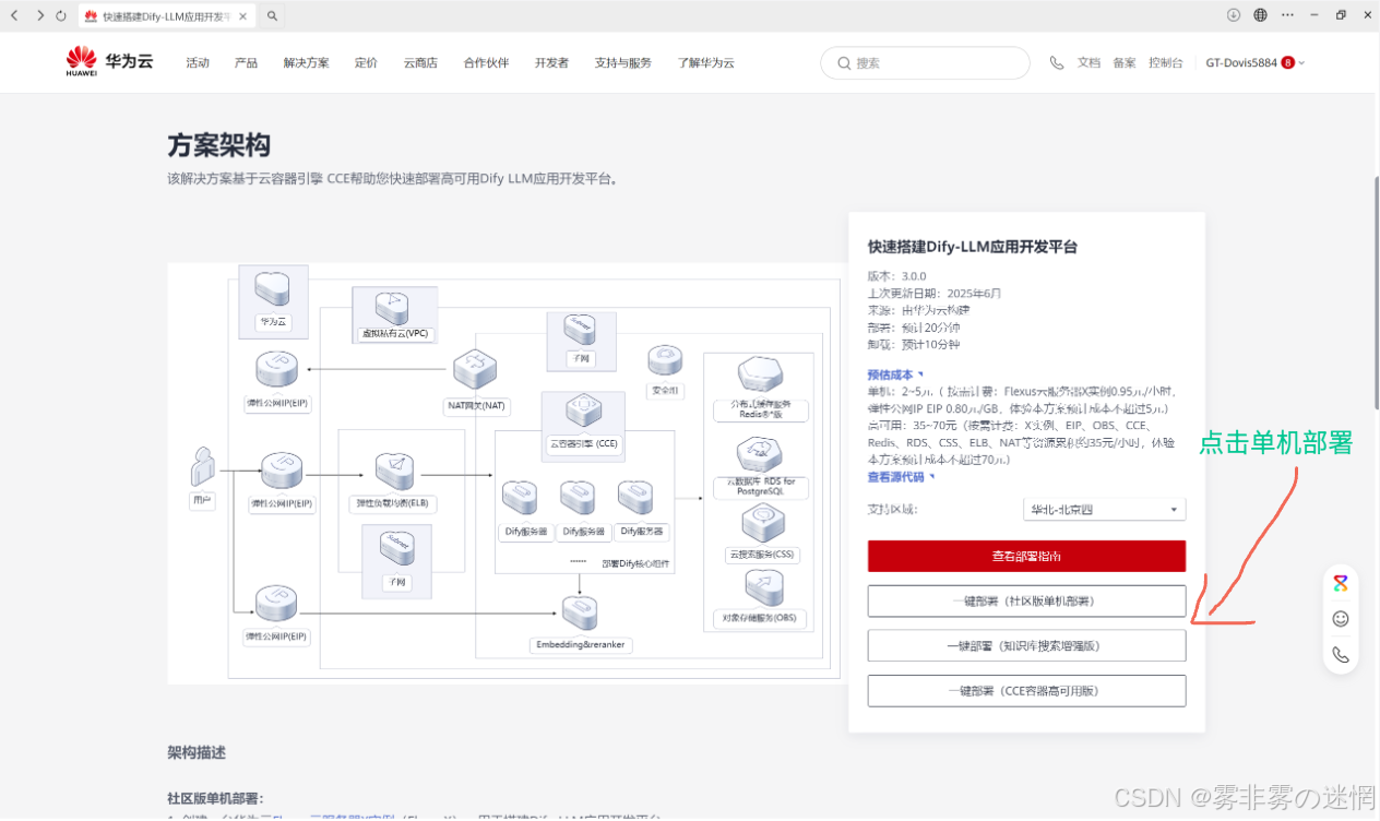 华为云Flexus+DeepSeek征文|探索企业级AI捷径:基于华为云DeepSeek与Dify的高性能部署与性能对比
