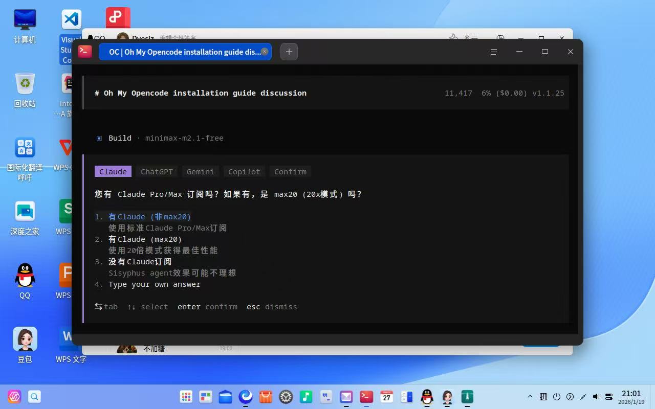 OpenCode 安装 oh-my-opencode 插件教程(AI 一键辅助安装版)