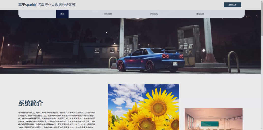 基于网络爬虫+Spark+Hadoop等大数据和SpringBoot技术实现的的汽车行业大数据分析与可视化平台系统(源码+论文+PPT+部署文档教程等)