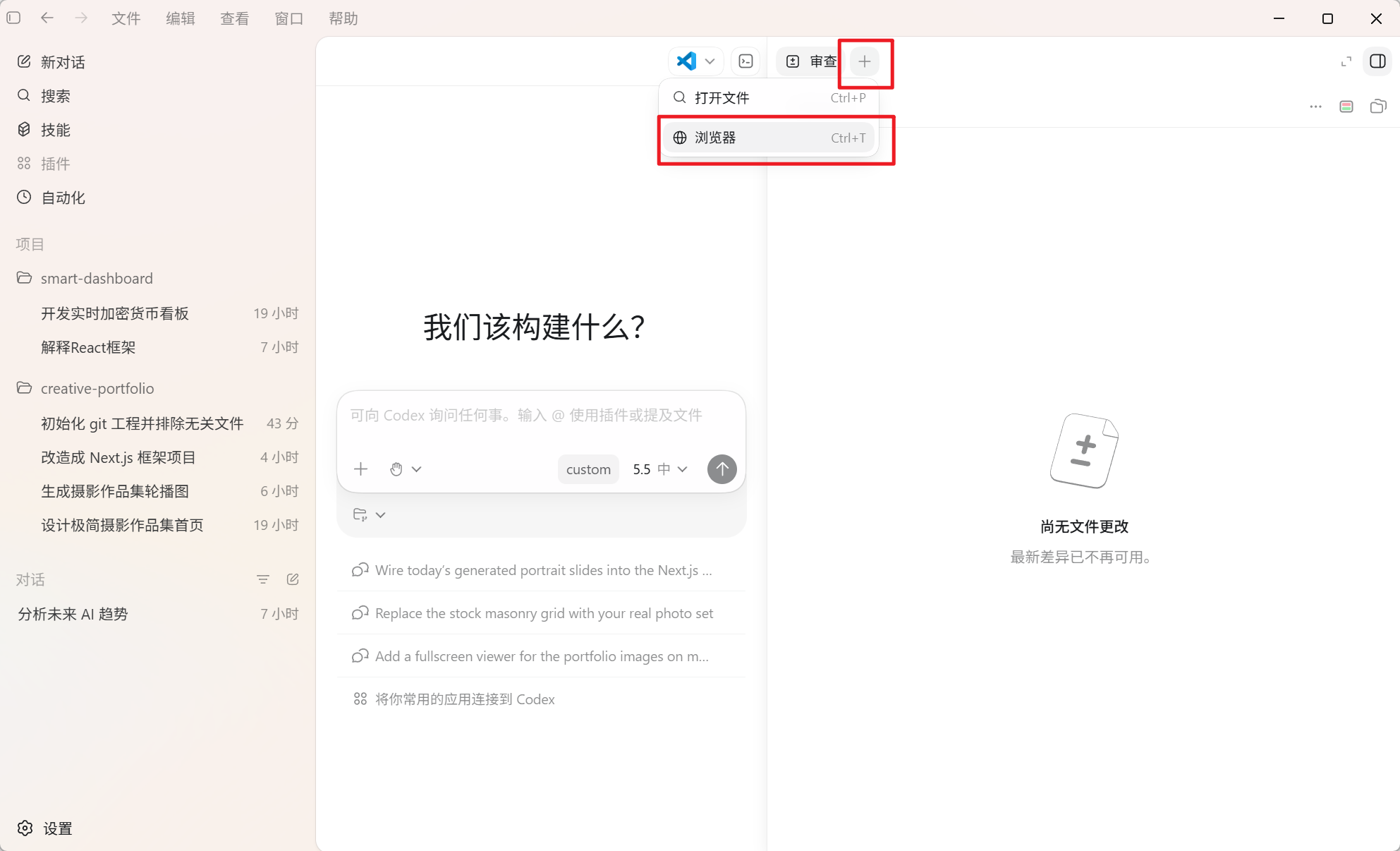 Codex 桌面版安装使用超详细教程:从零打造你的 AI 编程与自动化超级助手 2026 最新