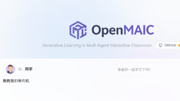AI课堂生成网站丨OPENMAIC丨清华团队开源项目