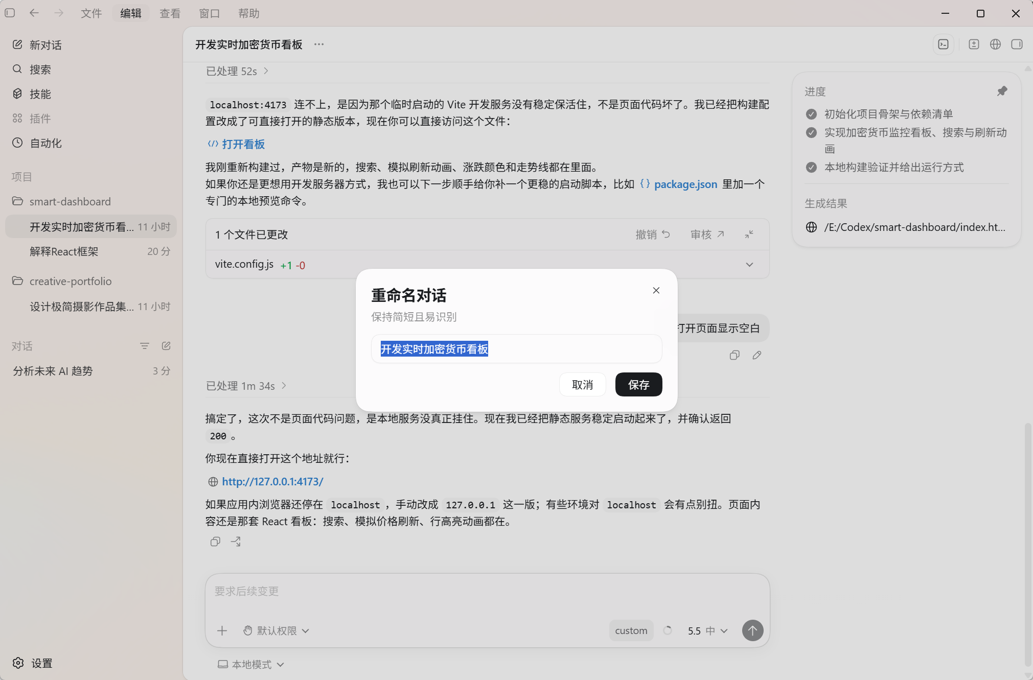 Codex 桌面版安装使用超详细教程:从零打造你的 AI 编程与自动化超级助手 2026 最新
