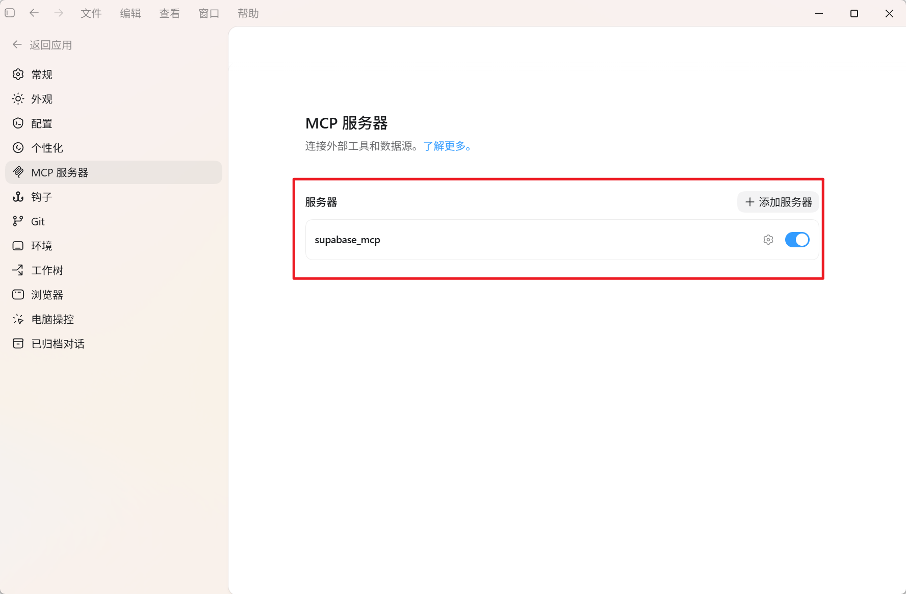 Codex 桌面版安装使用超详细教程:从零打造你的 AI 编程与自动化超级助手 2026 最新