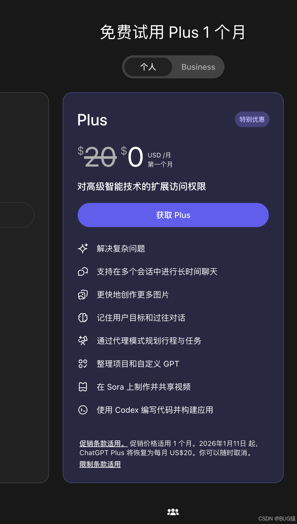 [插入第一张图：免费试用Plus1个月的活动界面图]