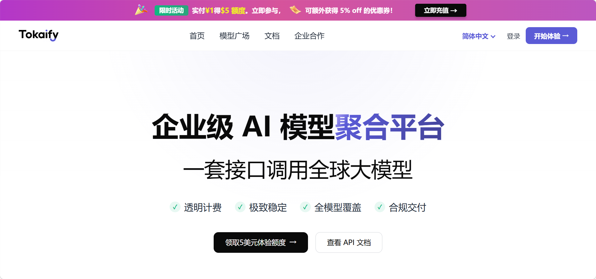 Tokaify解锁AI全维度,把 AI 真正变成生产力