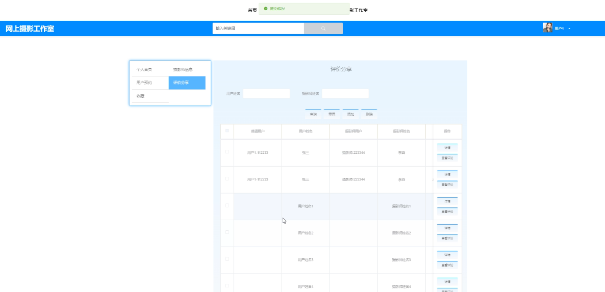 （赠源码）写真馆在线管理系统77939-（ java、PHP、python、C#、小程序、机器学习、大数据、深度学习、爬虫，大屏可视化、文案全套、毕设定制/成品等）