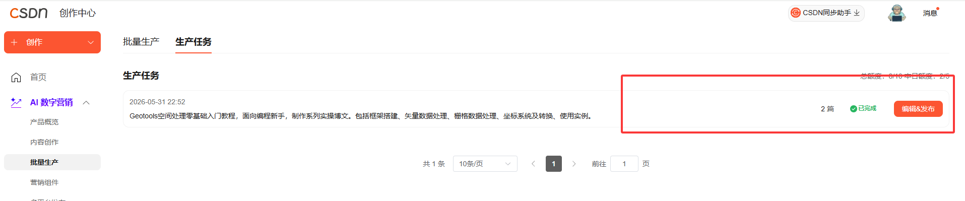 告别低效单篇创作，CSDN AI 批量生成工具深度体验