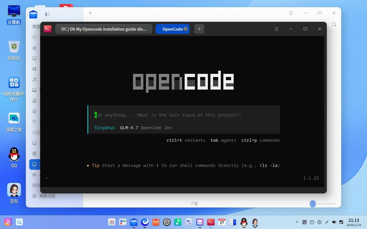 OpenCode 安装 oh-my-opencode 插件教程(AI 一键辅助安装版)