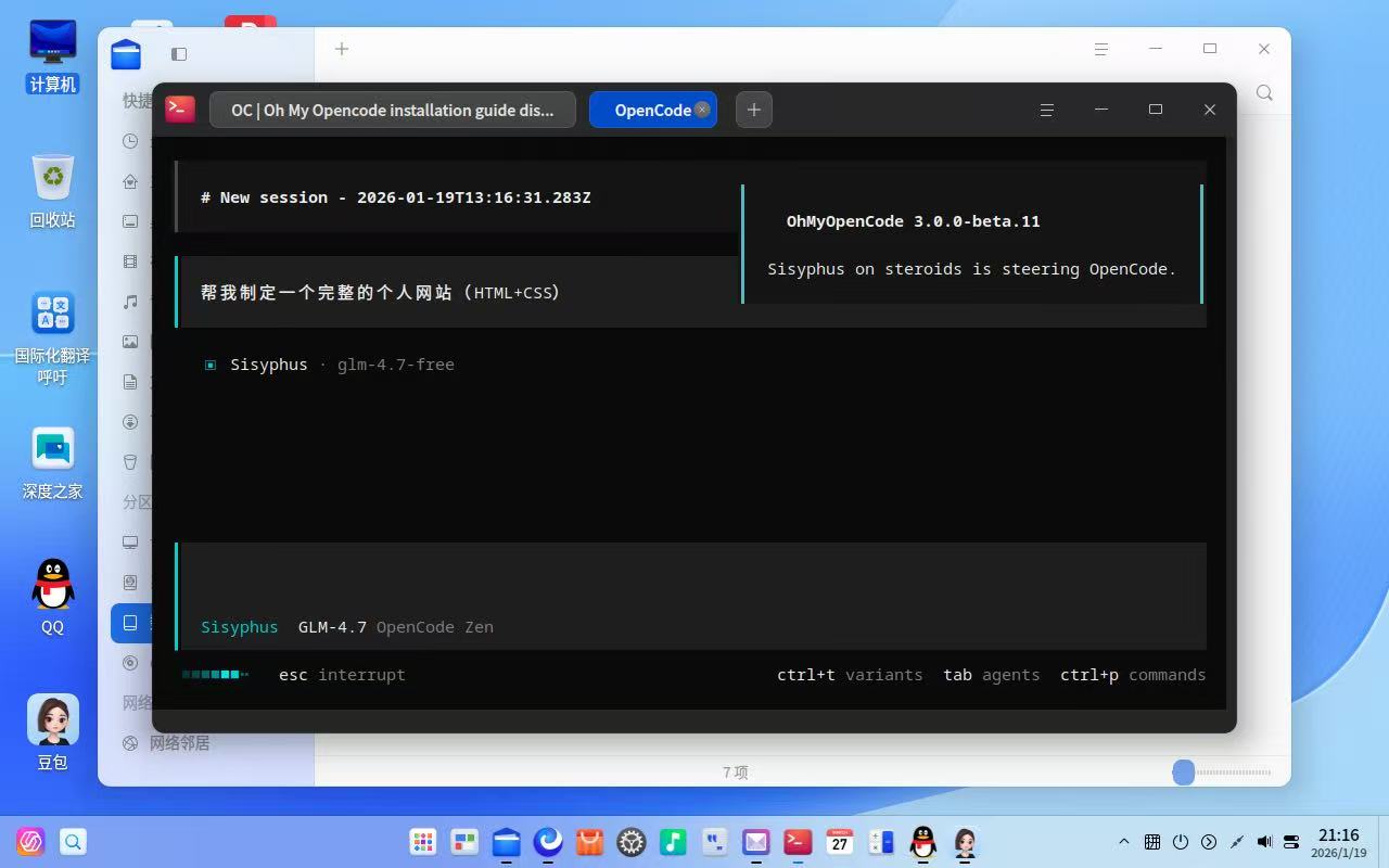 OpenCode 安装 oh-my-opencode 插件教程(AI 一键辅助安装版)