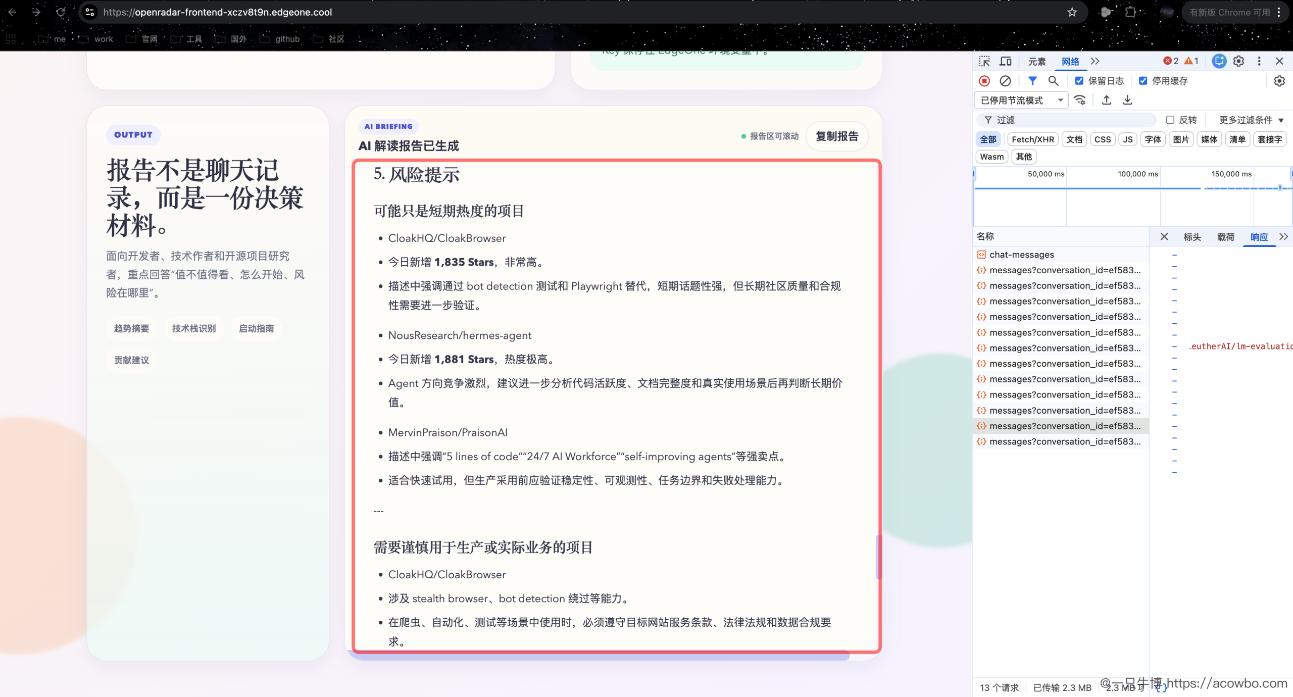 风险提示输出