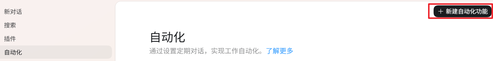Codex 桌面版安装使用超详细教程:从零打造你的 AI 编程与自动化超级助手 2026 最新
