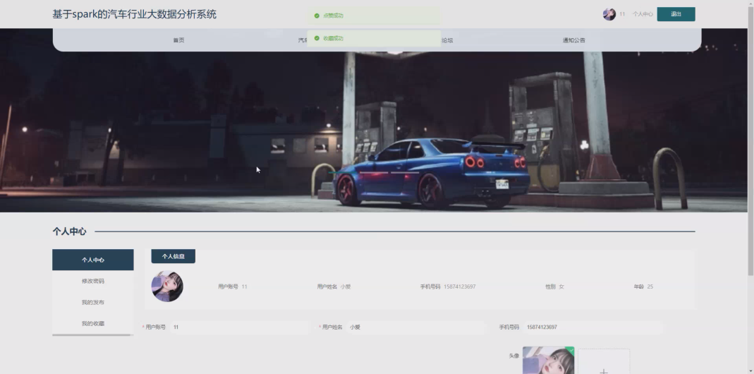 基于网络爬虫+Spark+Hadoop等大数据和SpringBoot技术实现的的汽车行业大数据分析与可视化平台系统(源码+论文+PPT+部署文档教程等)