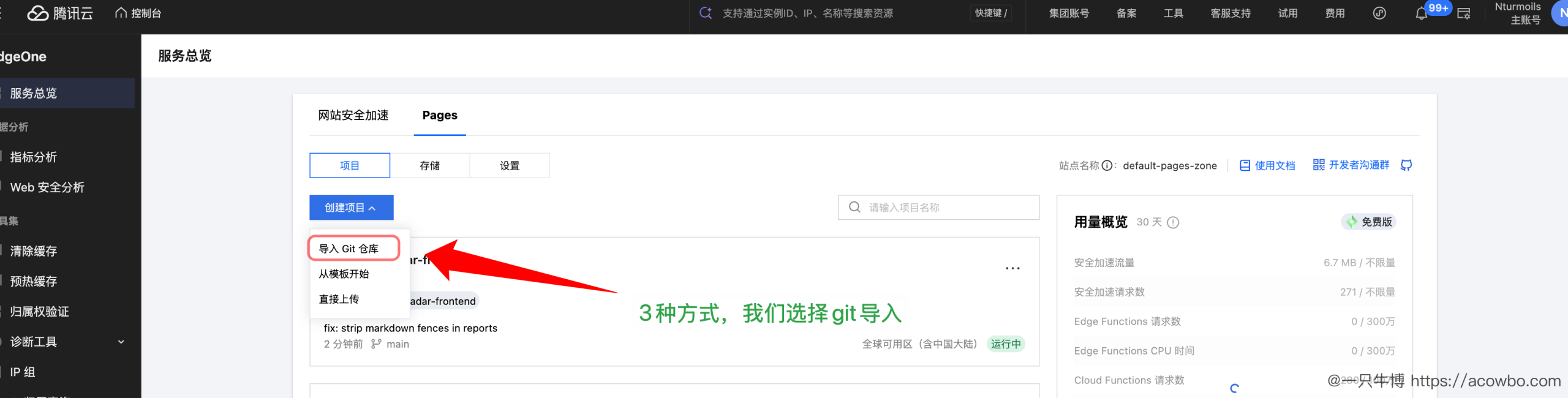 EdgeOne Pages 从 GitHub 导入项目