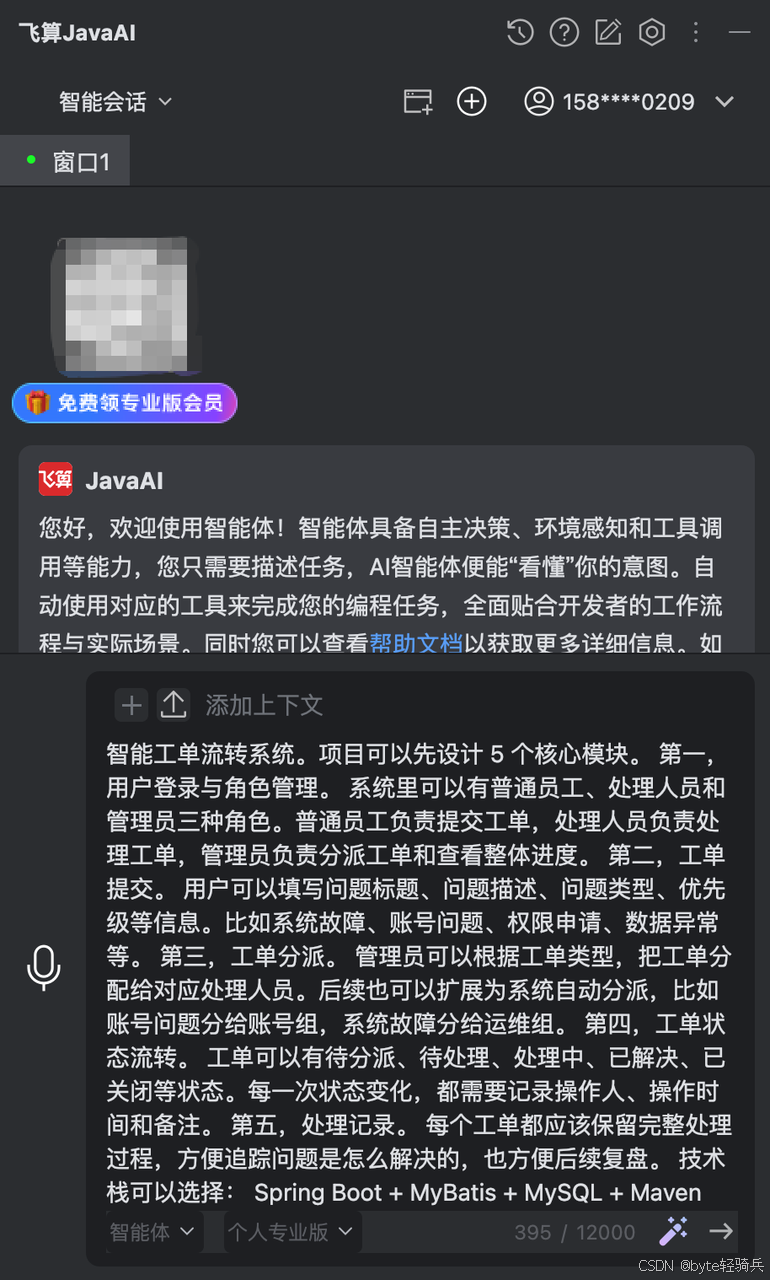 为什么通用 AI 编程工具做不好 Java？我用飞算JavaAI 拆了一次智能引导架构