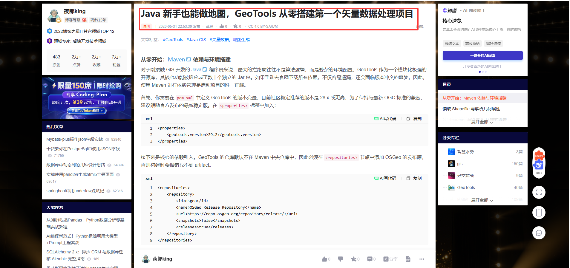 告别低效单篇创作，CSDN AI 批量生成工具深度体验