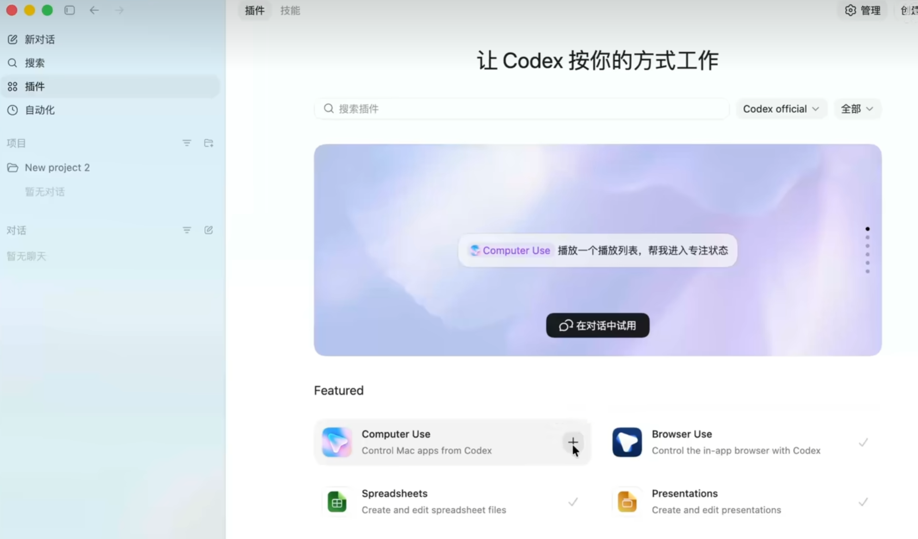 Codex 桌面版安装使用超详细教程:从零打造你的 AI 编程与自动化超级助手 2026 最新