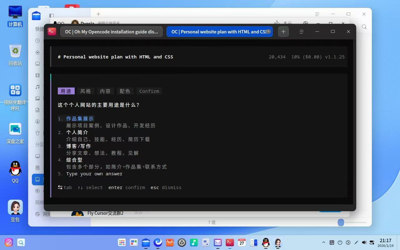OpenCode 安装 oh-my-opencode 插件教程(AI 一键辅助安装版)
