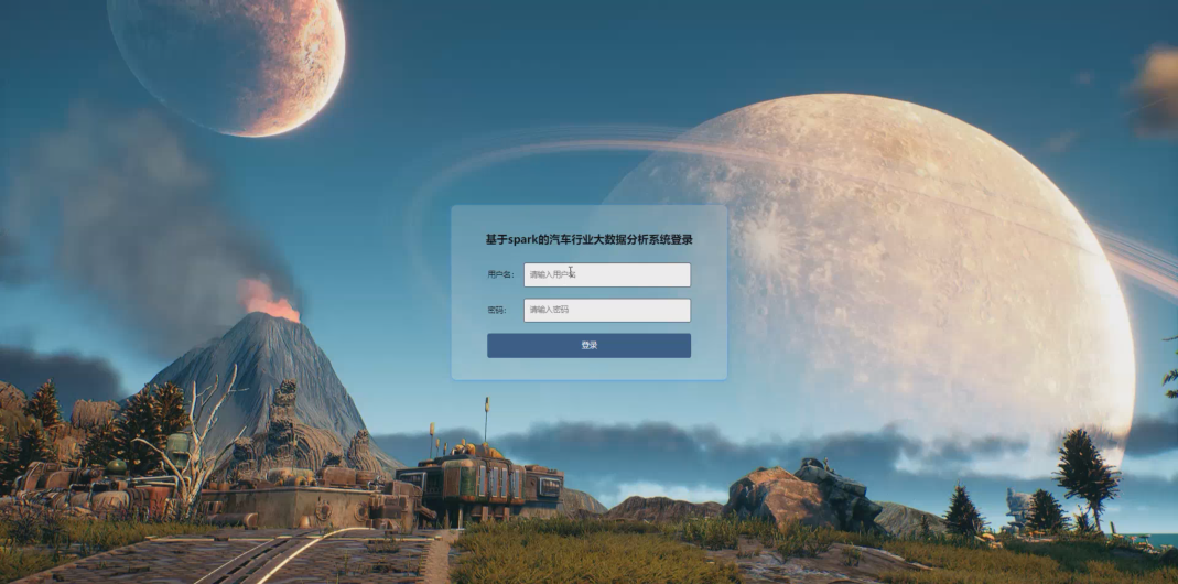 基于网络爬虫+Spark+Hadoop等大数据和SpringBoot技术实现的的汽车行业大数据分析与可视化平台系统(源码+论文+PPT+部署文档教程等)
