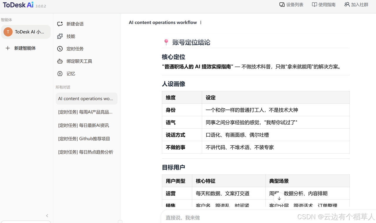 解决AI“能说不能做”痛点，ToDesk AI 才是职场真正的效率神器