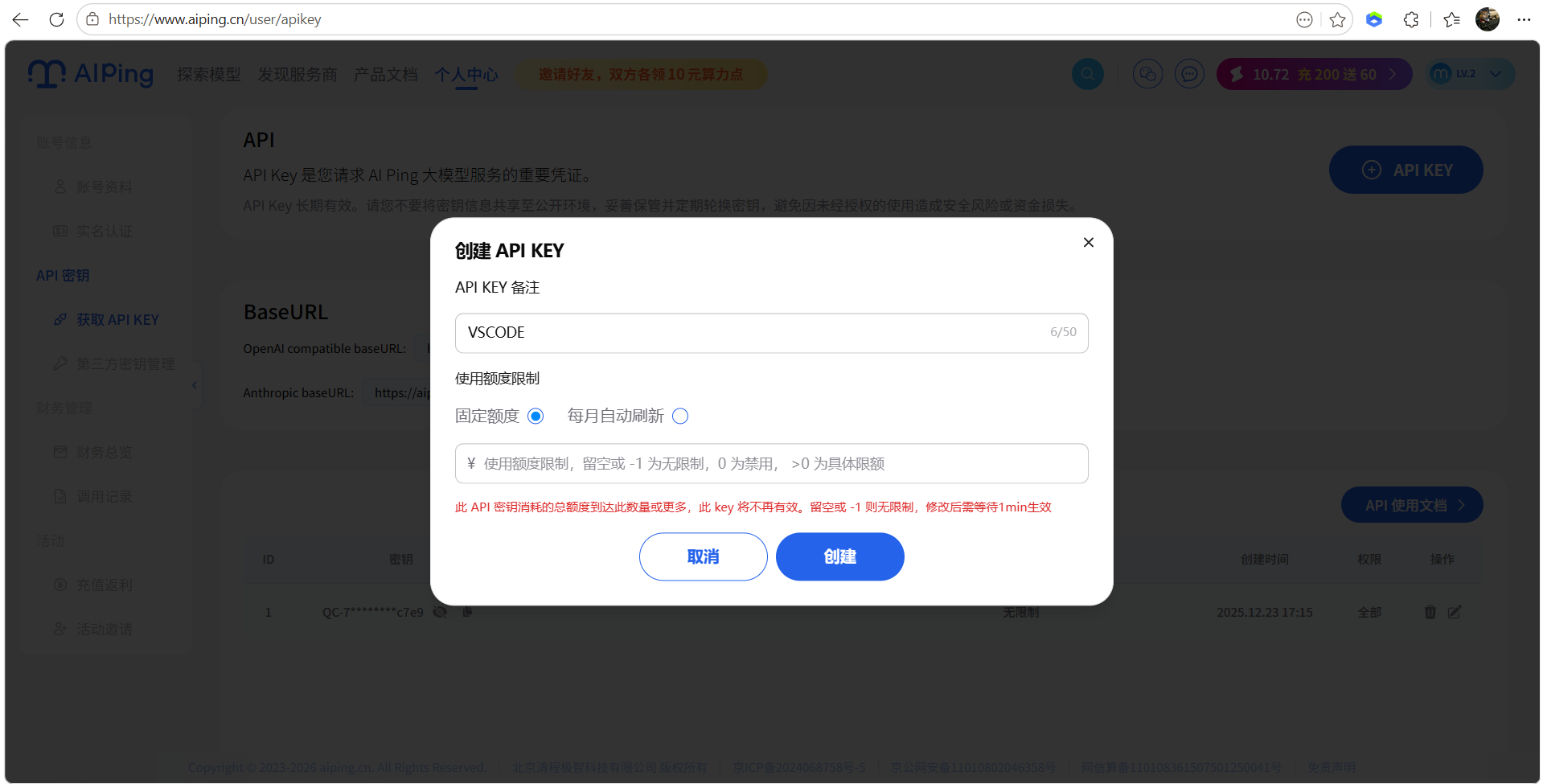 AiPing 全模型免费使用指南：Cline 插件接入 + 邀好友赢赠金，热门模型随便用