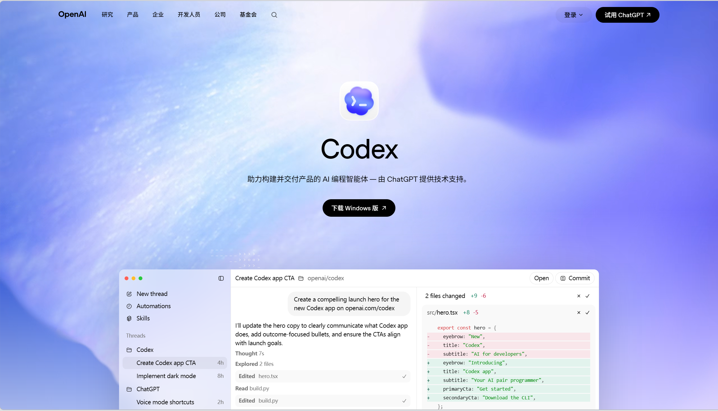 Codex 桌面版安装使用超详细教程:从零打造你的 AI 编程与自动化超级助手 2026 最新