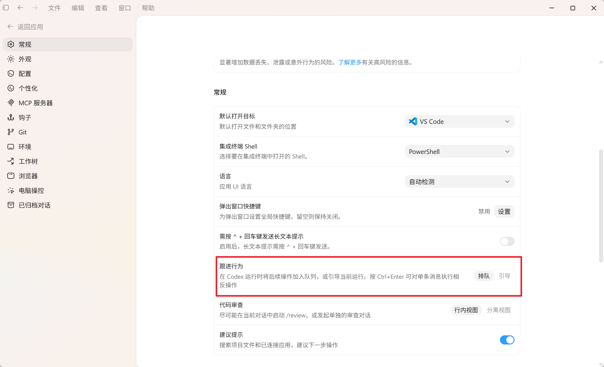 Codex 桌面版安装使用超详细教程:从零打造你的 AI 编程与自动化超级助手 2026 最新