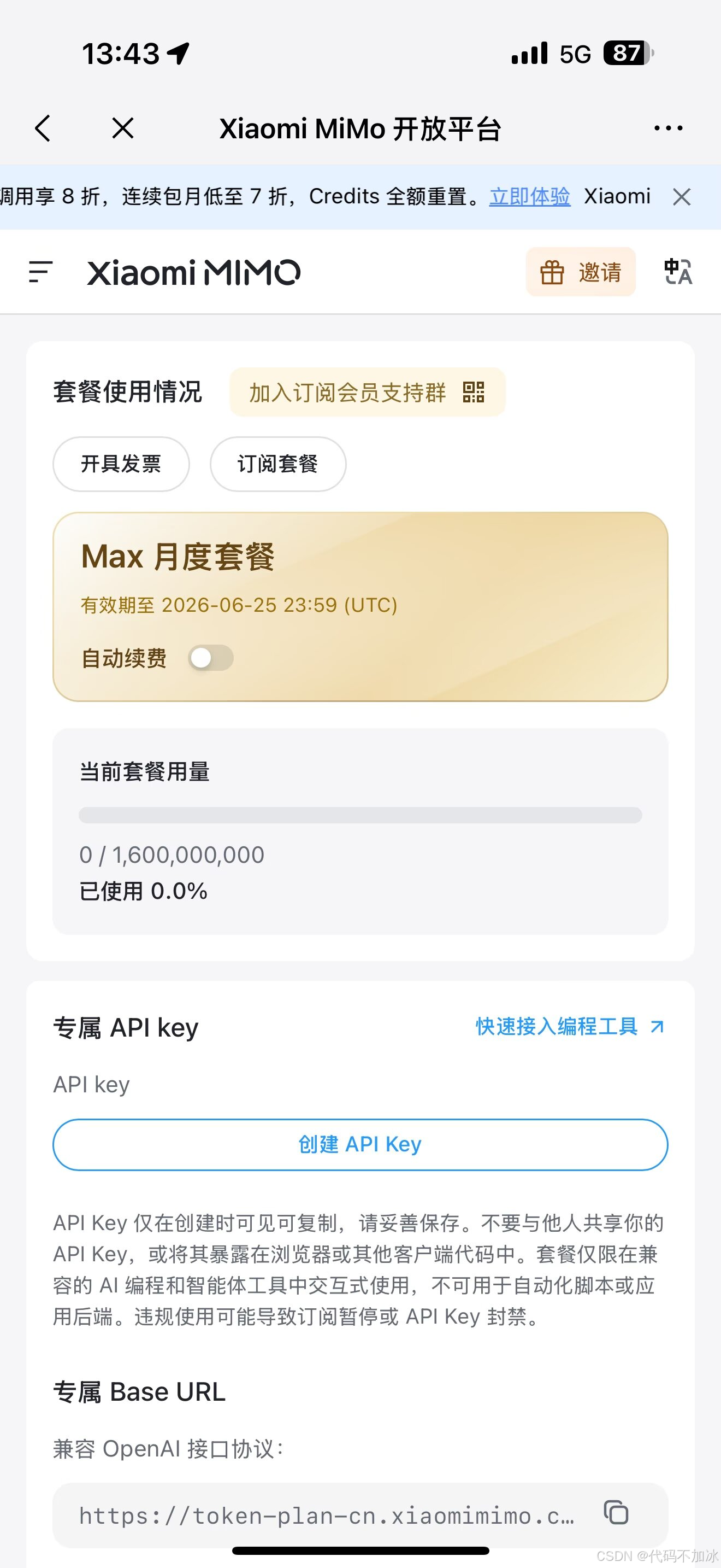 16亿变800亿!小米 MiMo Token 暴涨超 50 倍,一分钱白嫖一个月会员!堪称AI圈年度最强福利,普通人也能薅到底