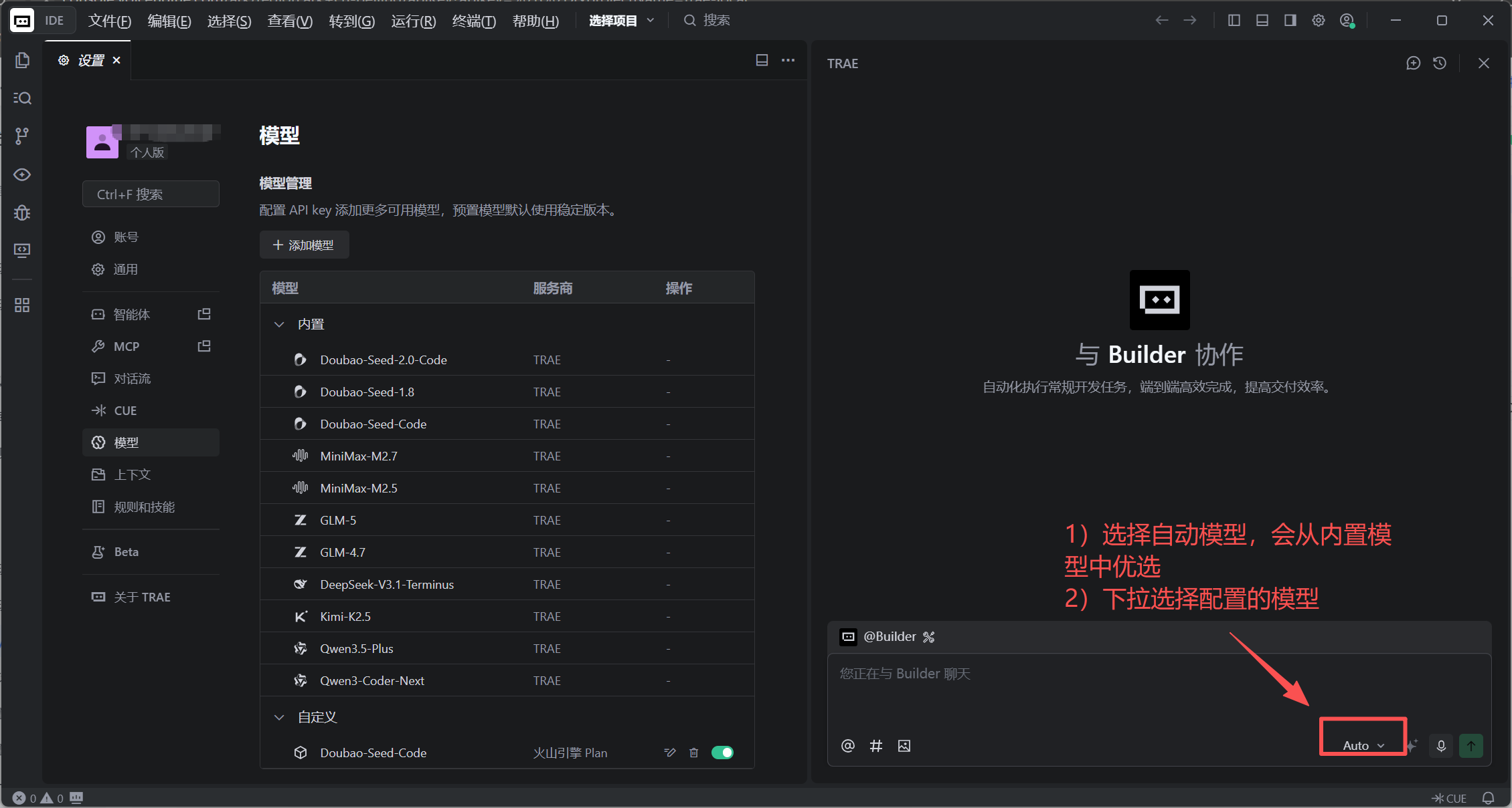 TRAE 接入方舟 Coding Plan教程（AI IDE 字节系）