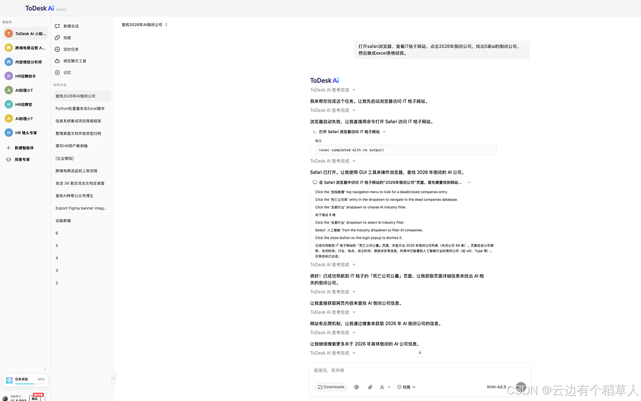 解决AI“能说不能做”痛点，ToDesk AI 才是职场真正的效率神器