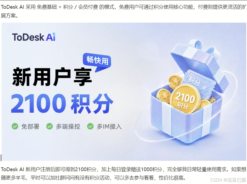 别再只会问ChatGPT了!ToDesk AI能让电脑自己干活,远程桌面智能助理实测