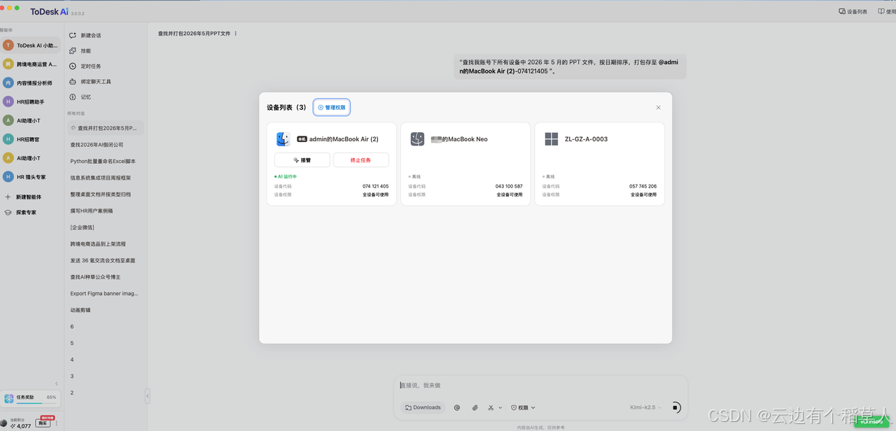 解决AI“能说不能做”痛点，ToDesk AI 才是职场真正的效率神器
