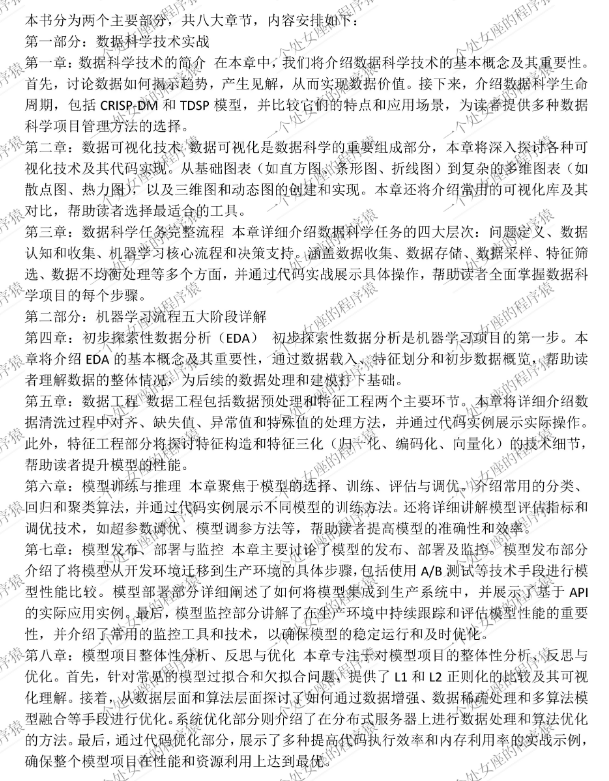 AI:新书预告—从机器学习避坑指南(分类/回归/聚类/可解释性)到大语言模型落地手记(RAG/Agent/MCP),一场耗时5+3年的技术沉淀—“代码可跑,经验可抄”—【一个处女座的程序猿】携两本AI