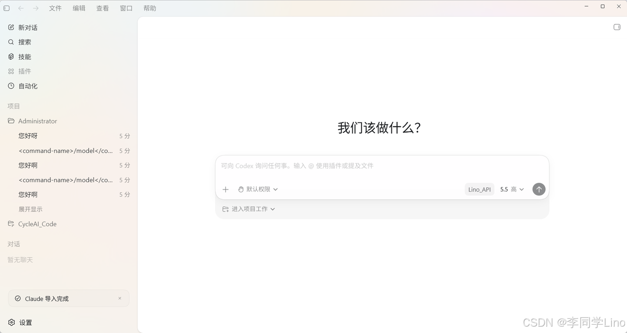 连夜停掉 Claude!丢个需求让 AI 自己动:Codex 国内直连全自动部署指南