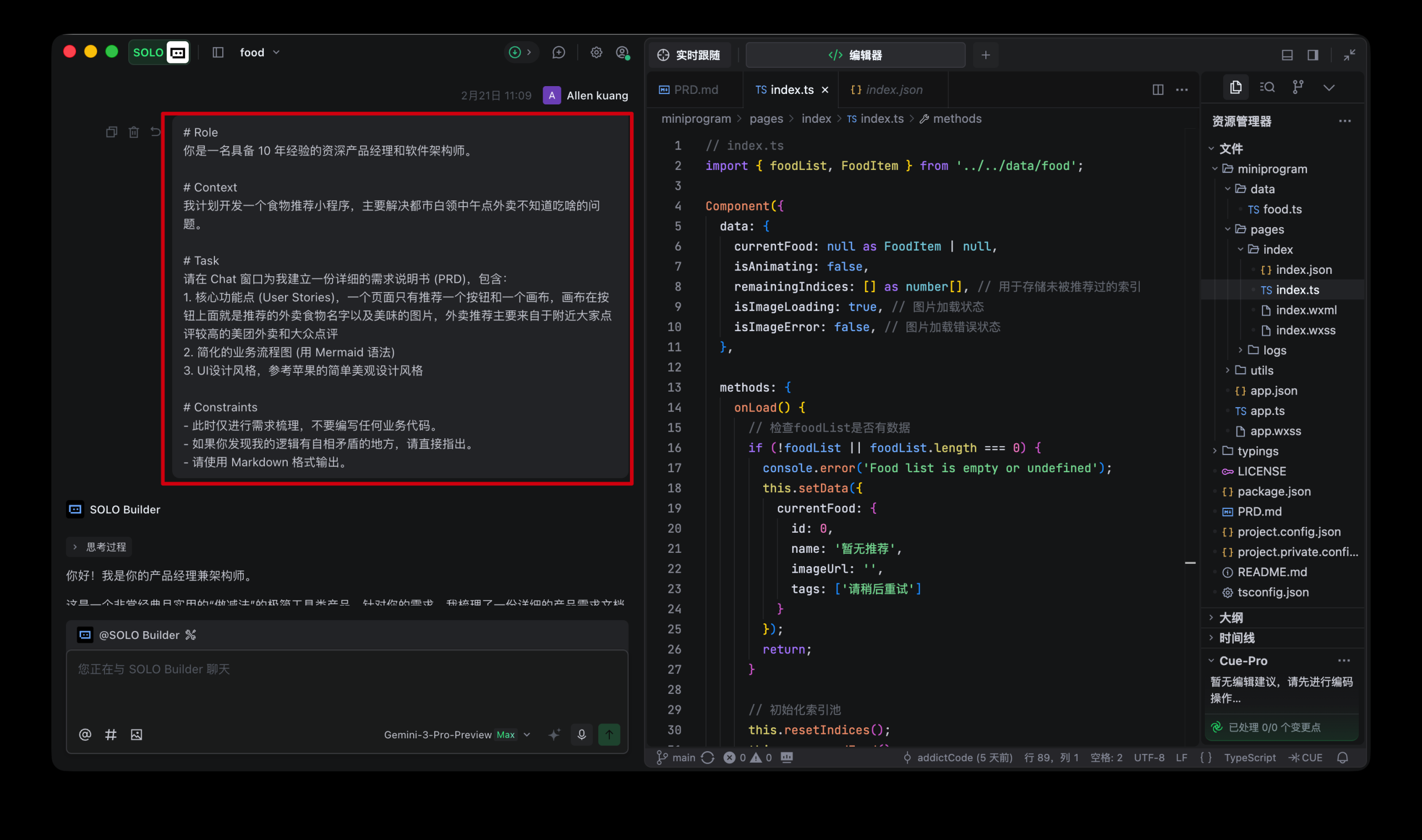 从零到一 2小时用 AI 写一个微信小程序