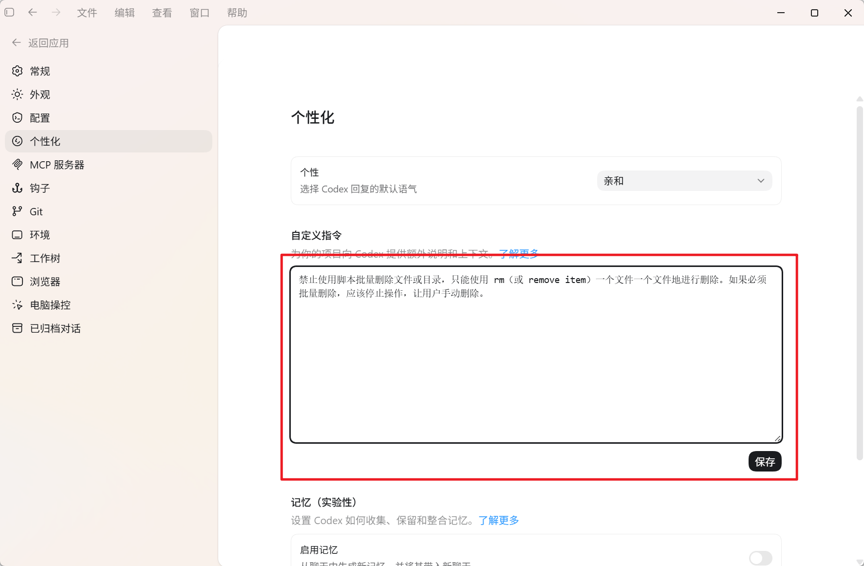 Codex 桌面版安装使用超详细教程:从零打造你的 AI 编程与自动化超级助手 2026 最新