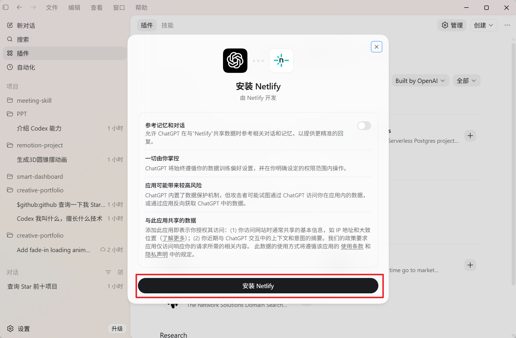 Codex 桌面版安装使用超详细教程:从零打造你的 AI 编程与自动化超级助手 2026 最新