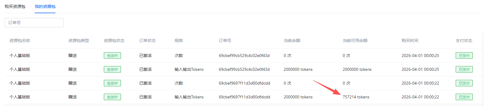 实测！用AI从0到1完成一个项目，需要多少token?