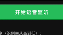 语言控制 车载酷狗音乐app