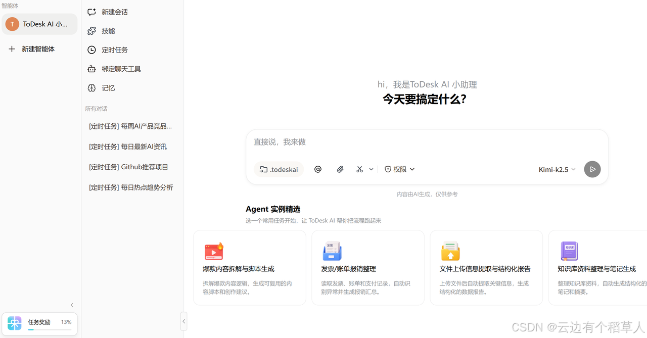 解决AI“能说不能做”痛点，ToDesk AI 才是职场真正的效率神器