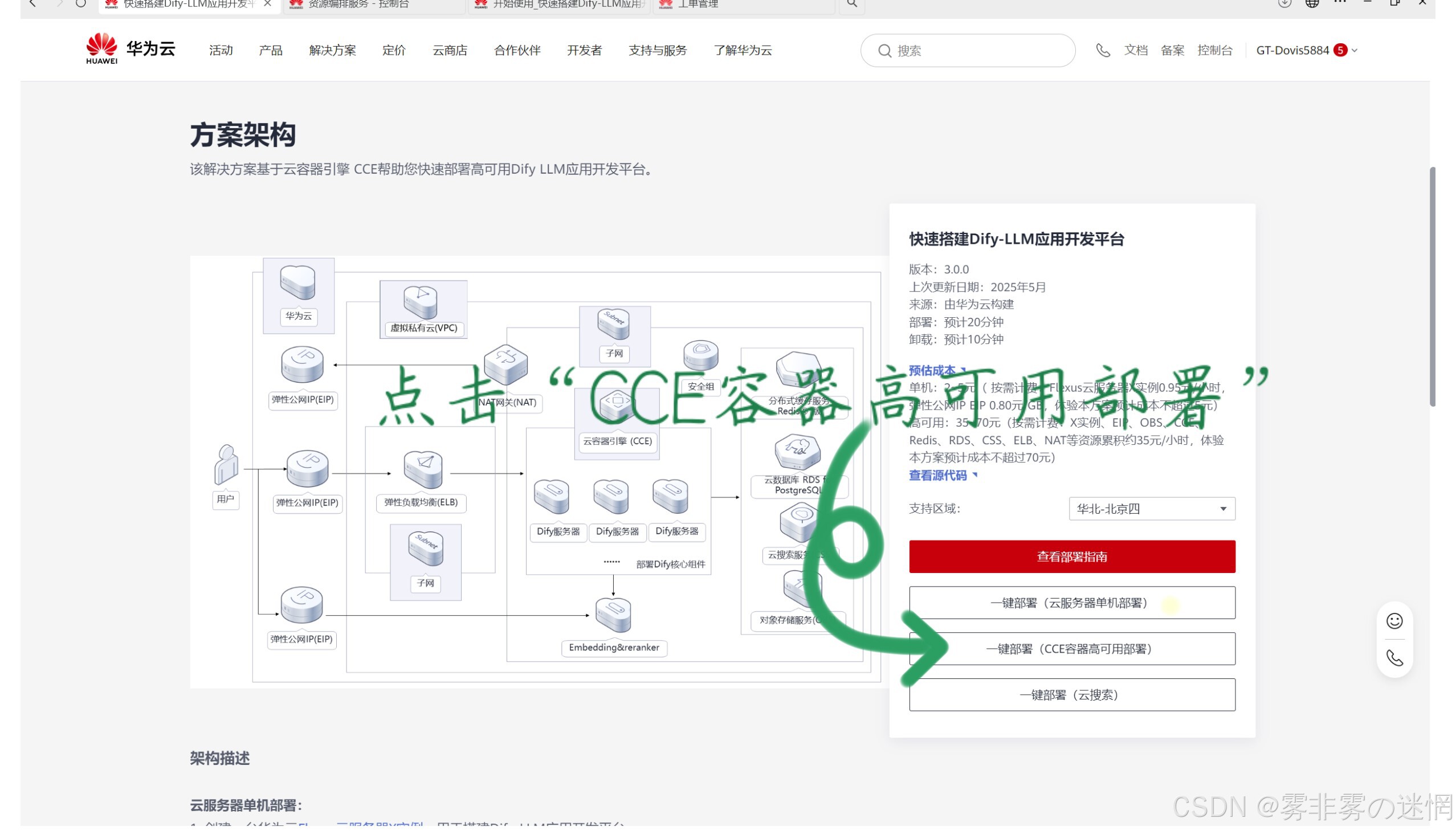 华为云Flexus+DeepSeek征文|探索企业级AI捷径:基于华为云DeepSeek与Dify的高性能部署与性能对比