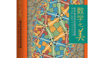 这本讲故事的数学科普书里，藏着AI背后的底层密码
